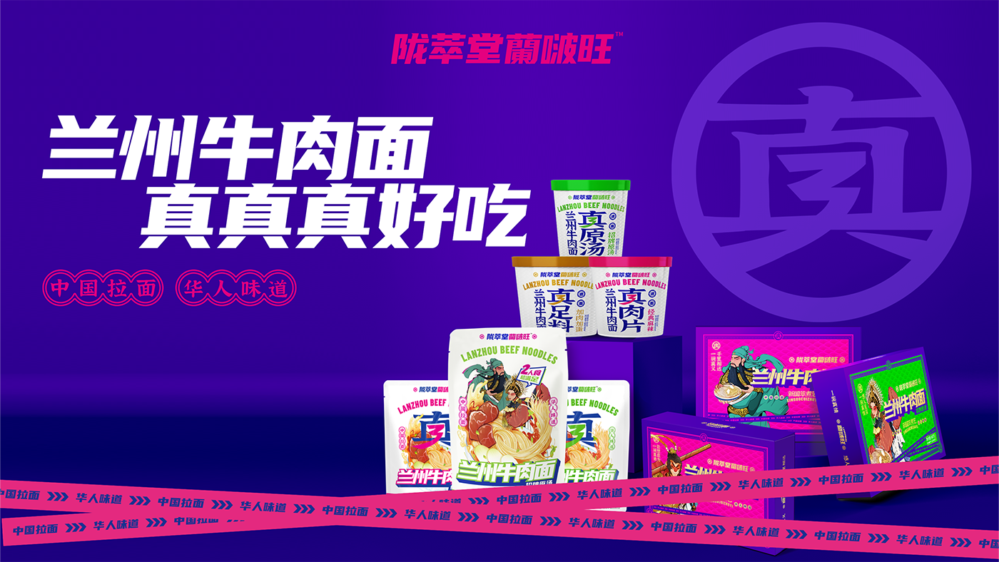 兰州牛肉面 真真真好吃.png