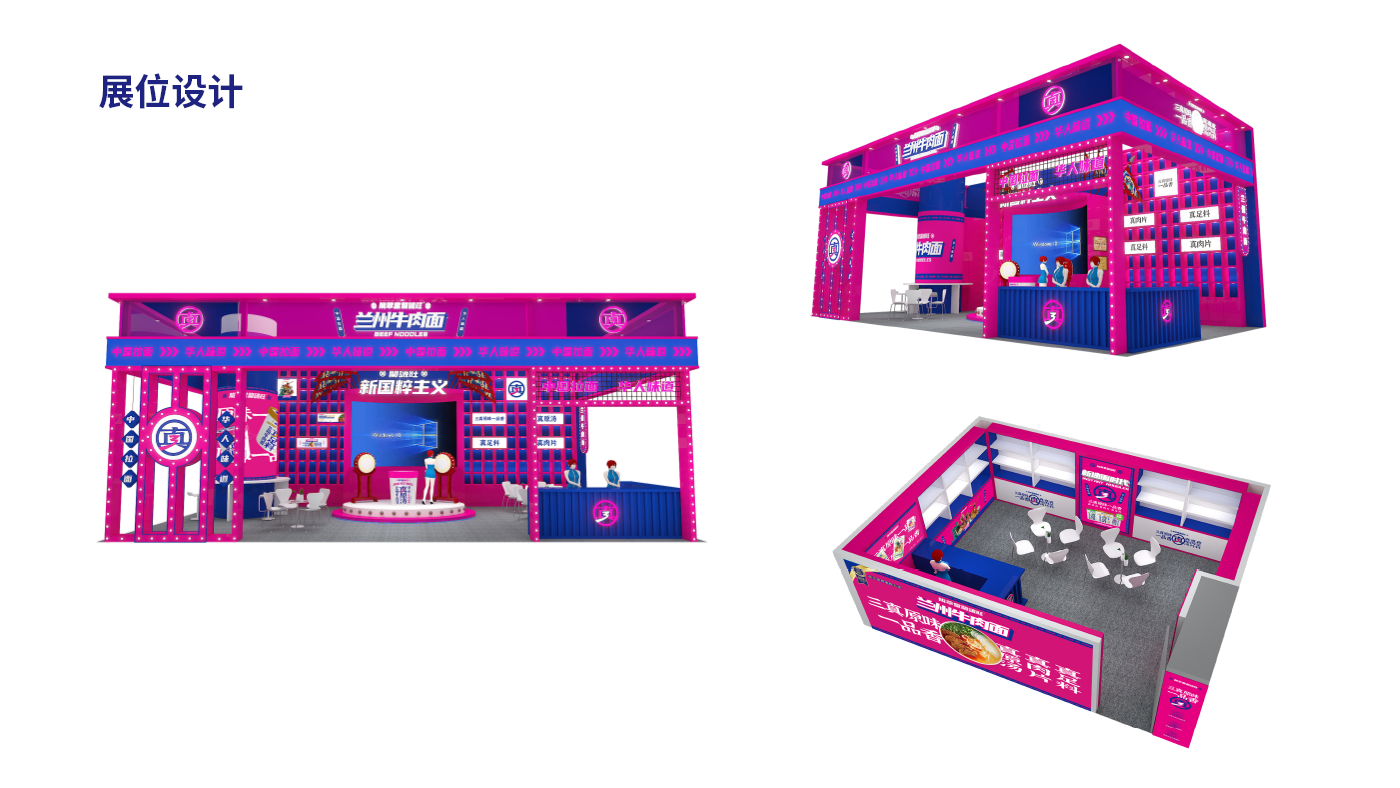 展位设计.png