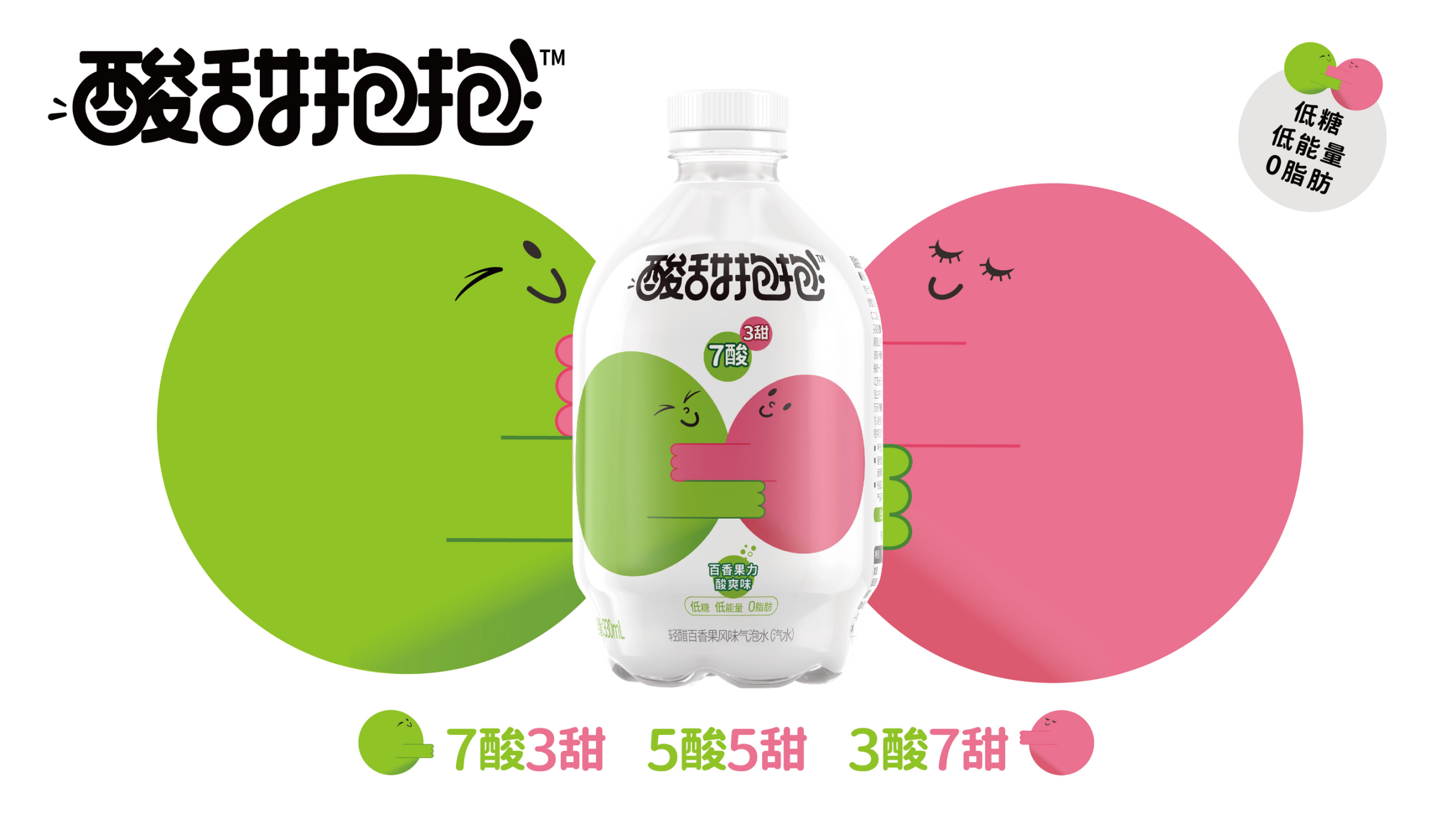 酸甜抱抱方案(视觉部分)-更新 20220427_01.png