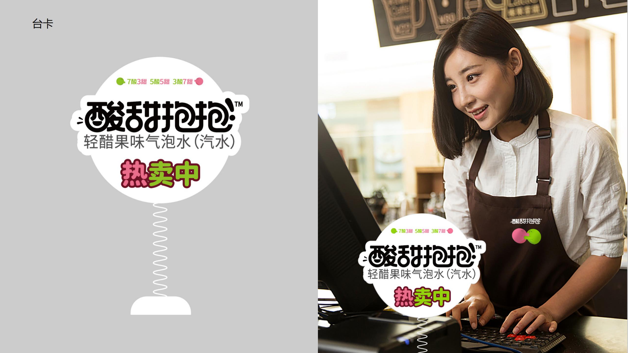 酸甜抱抱方案(视觉部分)-更新 20220427_01(4).jpg