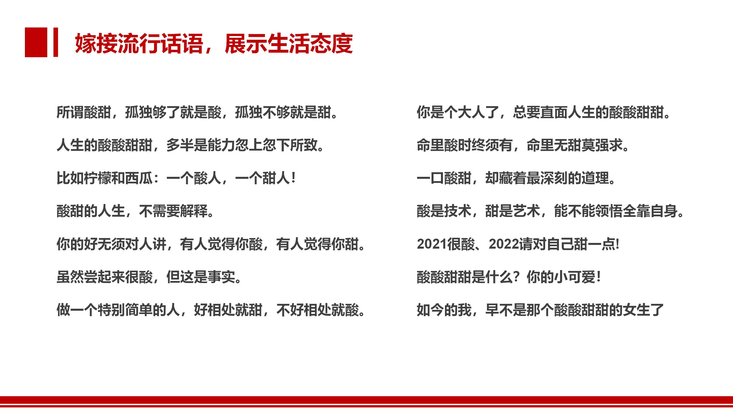 BU7品类分化 醋饮创新v1-20220119的副本_01(19).jpg