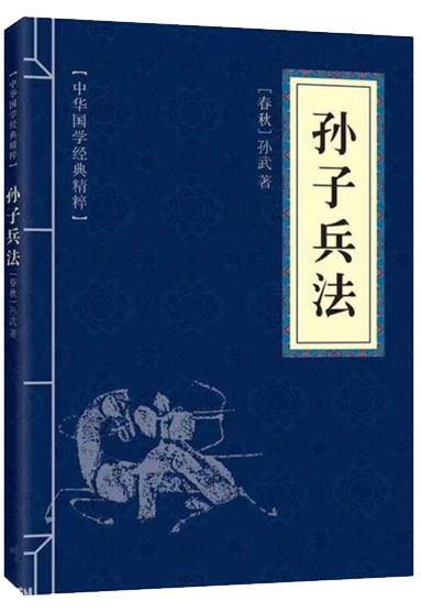 从《孙子兵法》领悟企业致胜之道