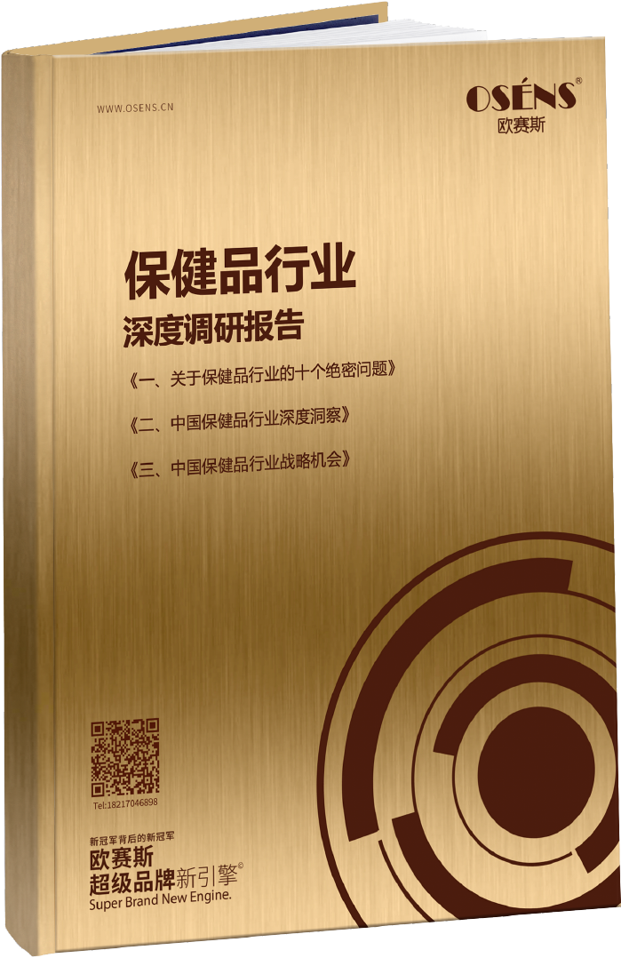 保健品行业研报