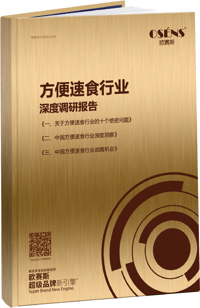 方便速食行业研报