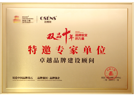 2024工信部双品工程特邀专家单位